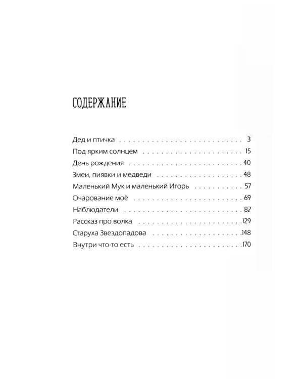 Наблюдатели