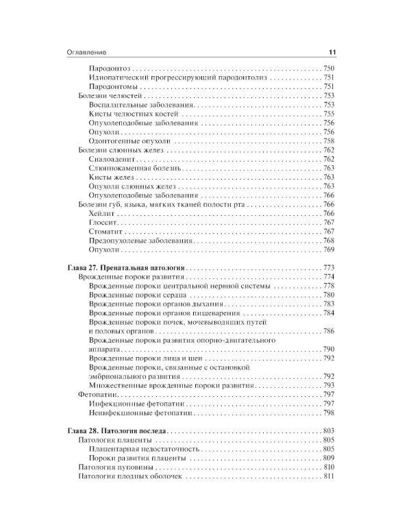 Патологическая анатомия: Учебник. 6-е изд., перераб.и доп