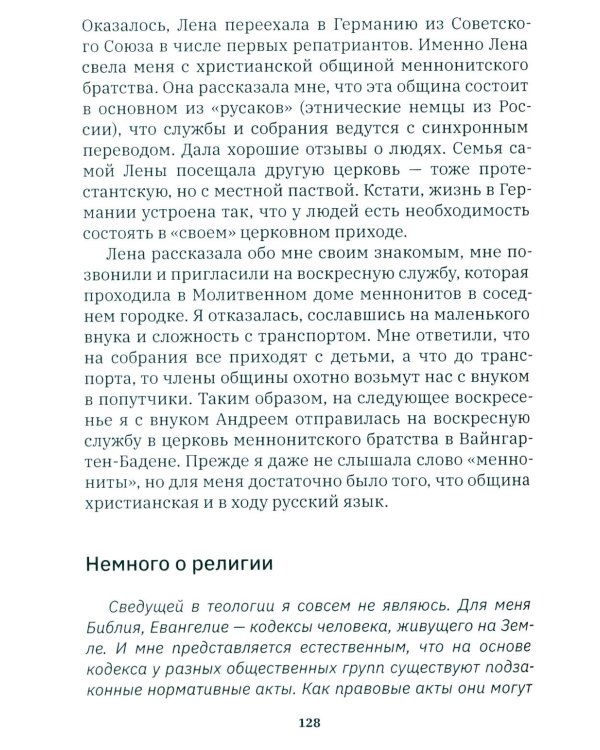 Германия, какой я ее увидела