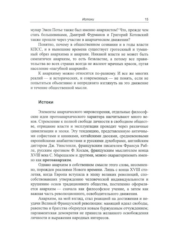 Краткий очерк истории анархизма в XIX-XX веках; Анархические письма