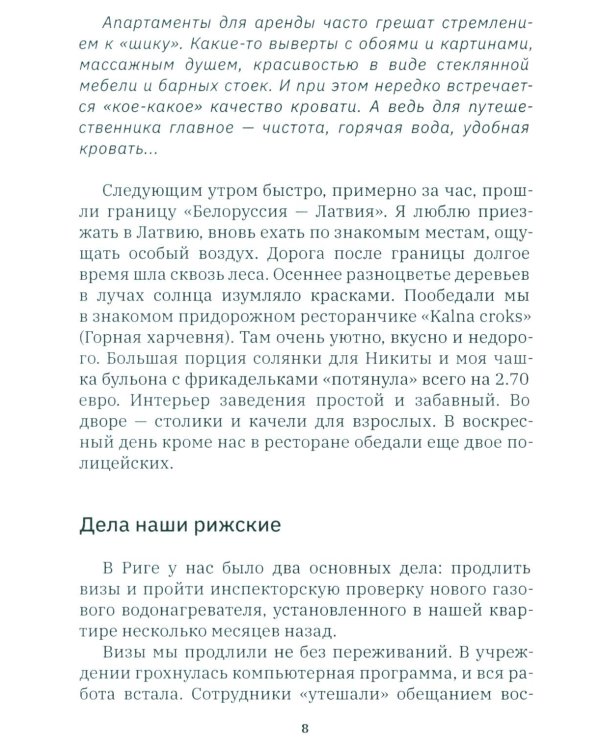 Германия, какой я ее увидела