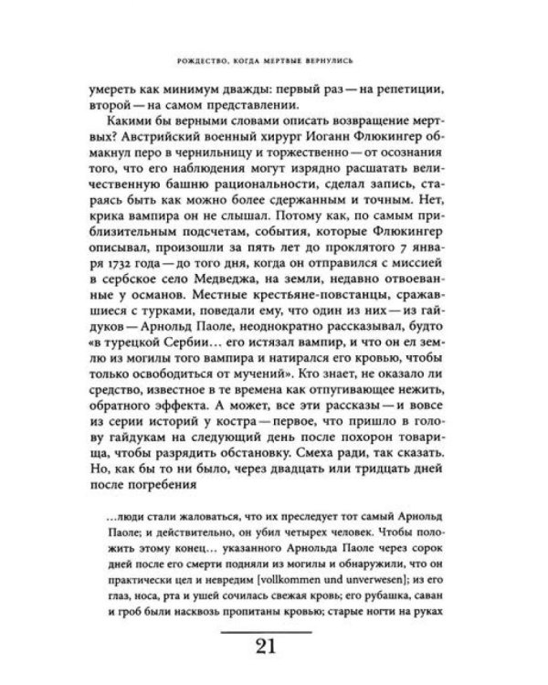 Вампир: Естественная история воскрешения