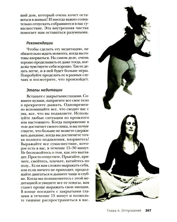 Тантра, переданная шепотом