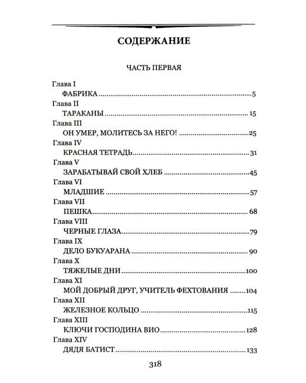 Малыш: роман