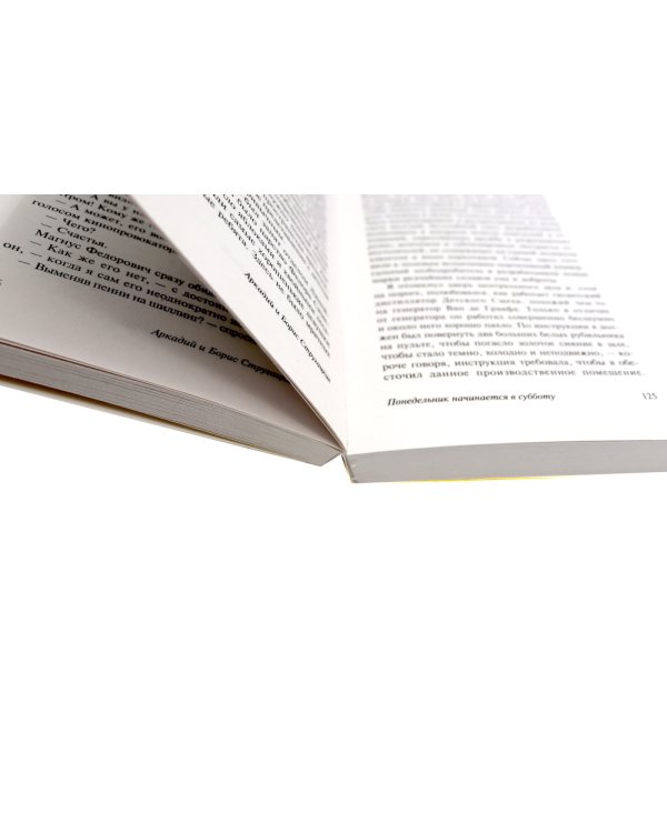 Пикник на обочине; Понедельник начинается в субботу; Трудно быть богом (комплект из 3-х книг)