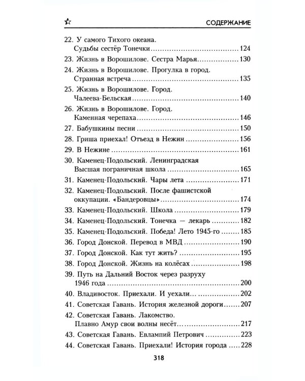 У смерти на краю. Тонечка и Гриша: роман