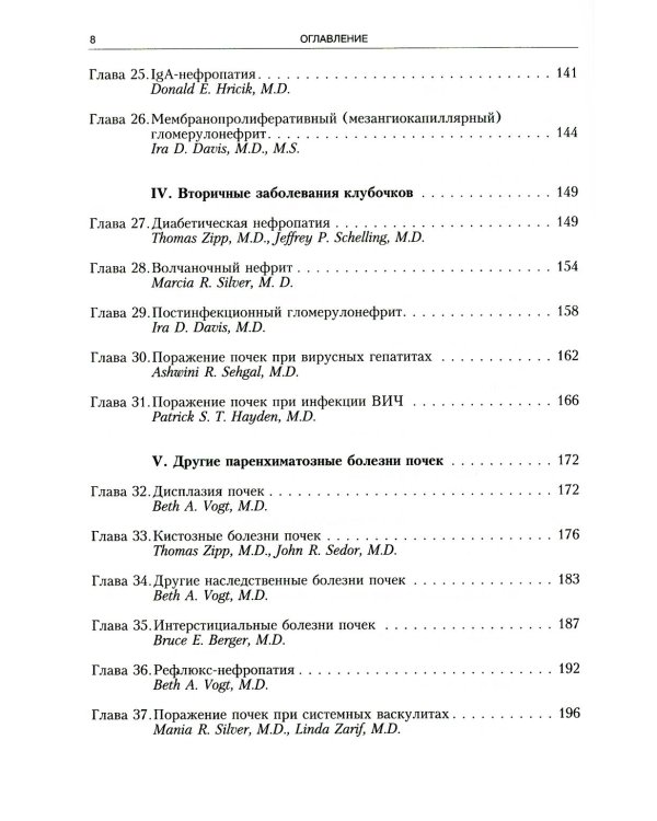 Секреты нефрологии. 2-е изд., исправ. и доп