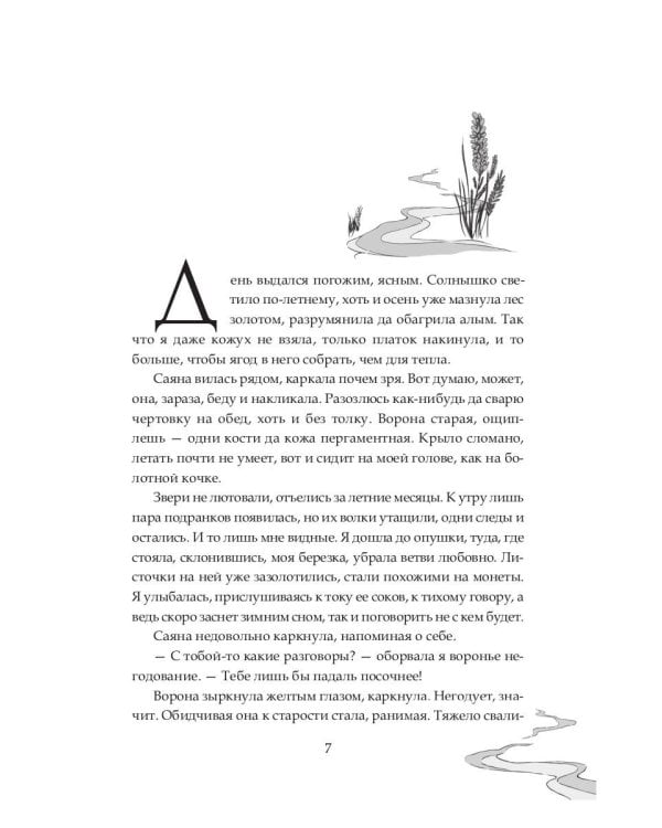 Тропами вереска