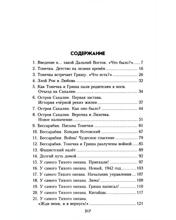 У смерти на краю. Тонечка и Гриша: роман