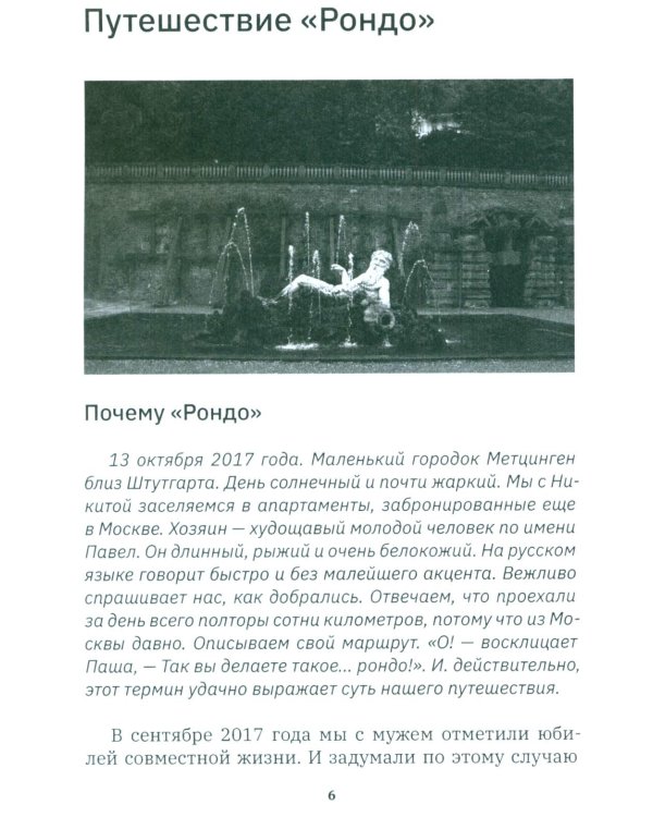 Германия, какой я ее увидела