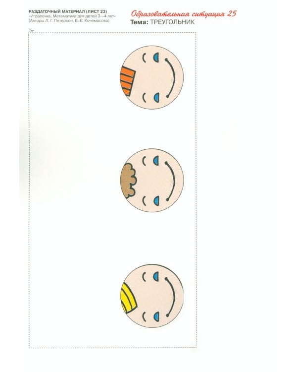 Игралочка. Математика для детей 3-4 лет. Раздаточный материал