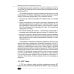 Информационная безопасность операционных систем Linux: практикум по защите информации