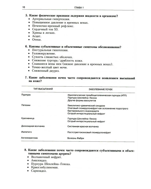Секреты нефрологии. 2-е изд., исправ. и доп