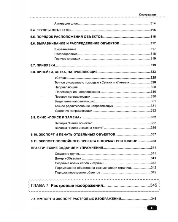 CorelDRAW. Полное руководство + виртуальный диск с примерами