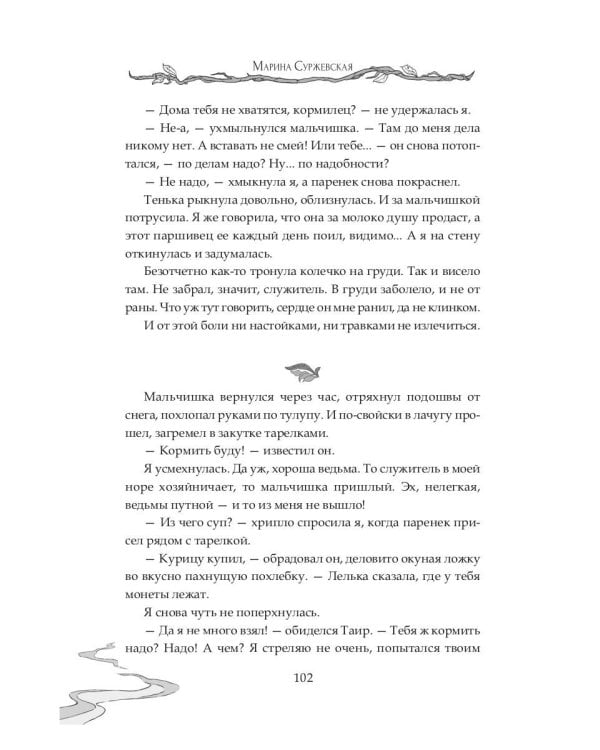 Тропами вереска