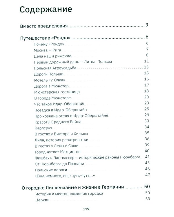 Германия, какой я ее увидела