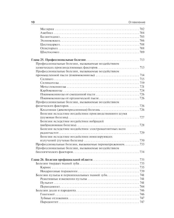 Патологическая анатомия: Учебник. 6-е изд., перераб.и доп