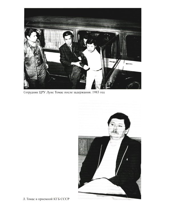 Записки контрразведчика. Взгляд изнутри на противоборство КГБ и ЦРУ, и не только… Кн. 1