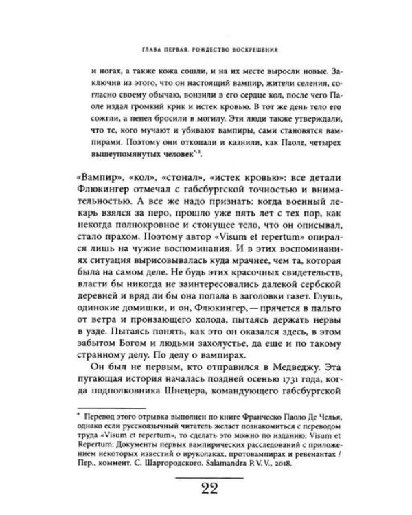 Вампир: Естественная история воскрешения