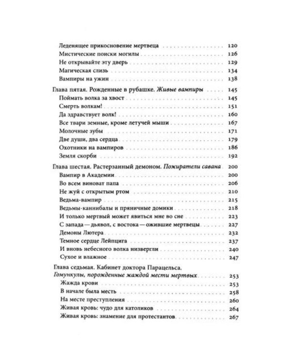 Вампир: Естественная история воскрешения