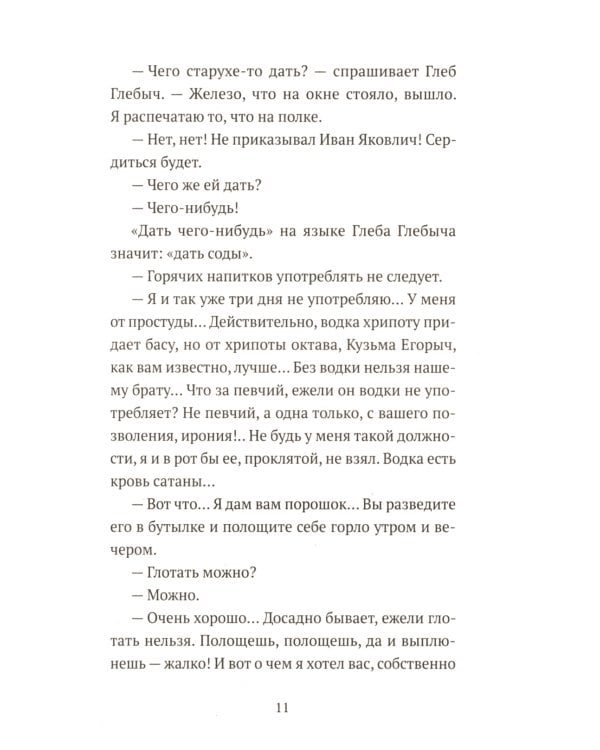 Хамелеон. Юмористические рассказы