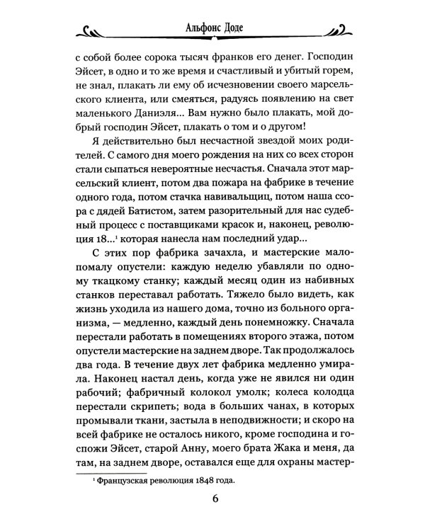 Малыш: роман