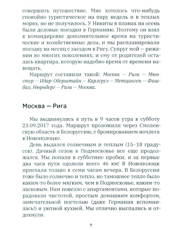 Германия, какой я ее увидела