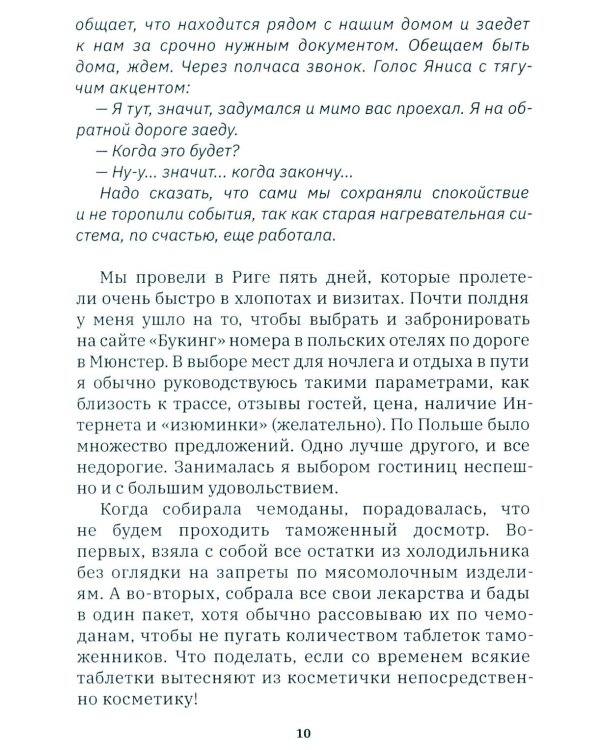 Германия, какой я ее увидела