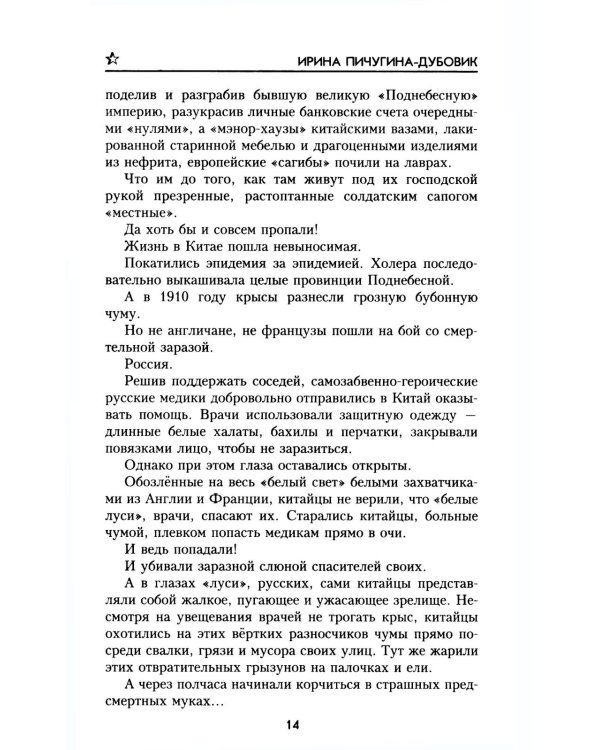 У смерти на краю. Тонечка и Гриша: роман