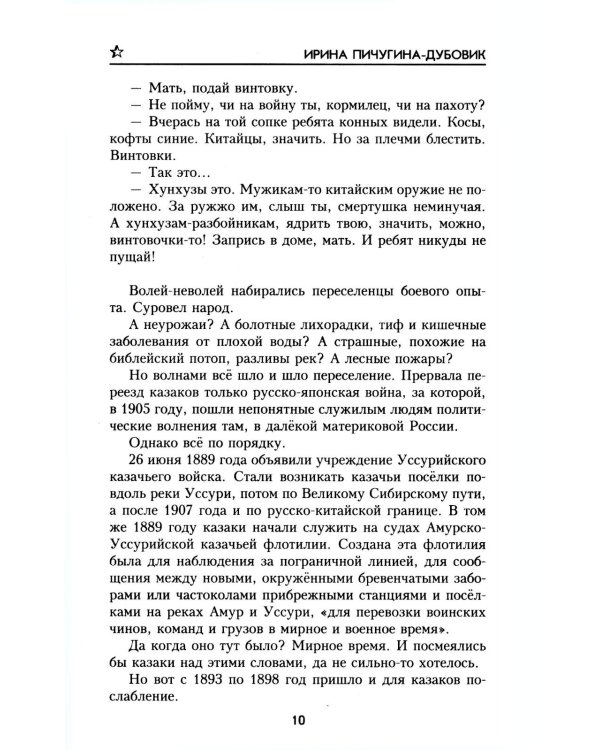 У смерти на краю. Тонечка и Гриша: роман