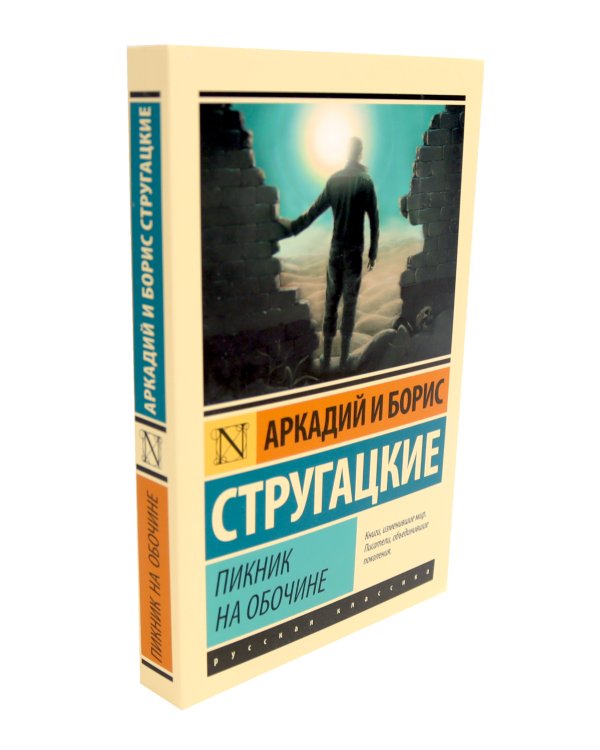 Пикник на обочине; Понедельник начинается в субботу; Трудно быть богом (комплект из 3-х книг)
