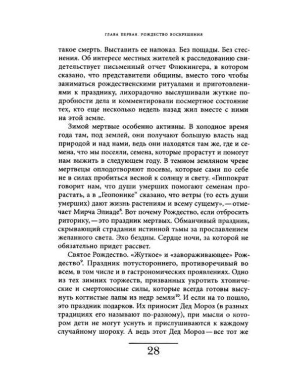 Вампир: Естественная история воскрешения