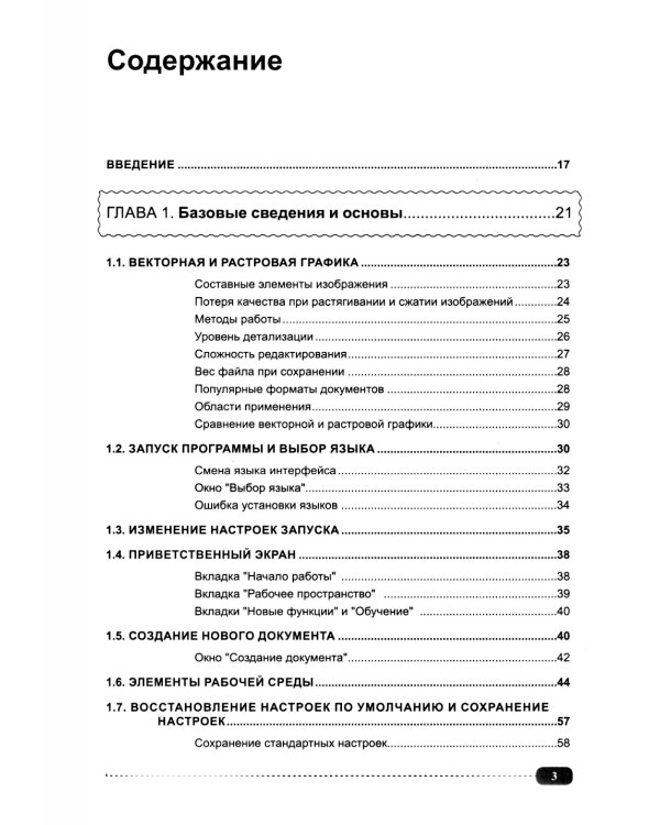 CorelDRAW. Полное руководство + виртуальный диск с примерами