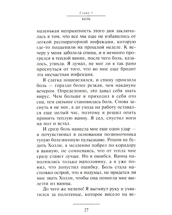 Доказательство Рая. Реальный опыт нейрохирурга