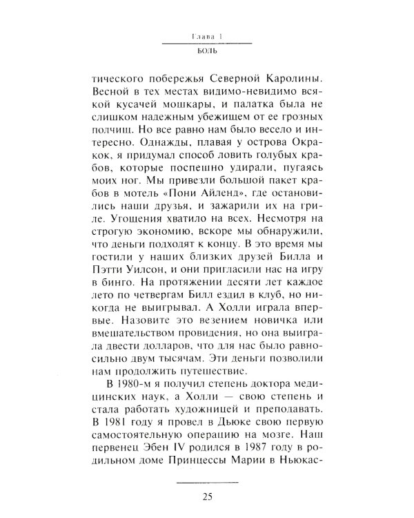 Доказательство Рая. Реальный опыт нейрохирурга