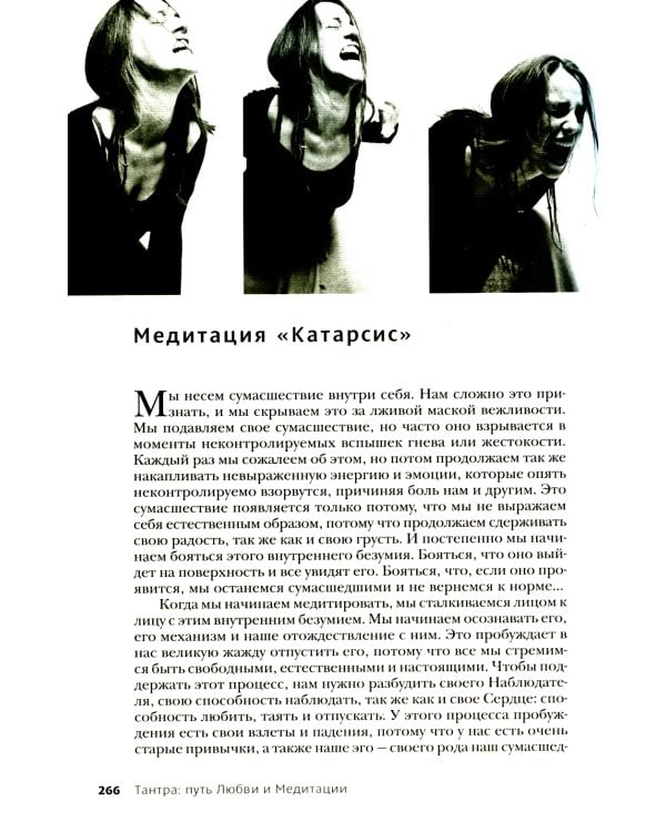 Тантра, переданная шепотом