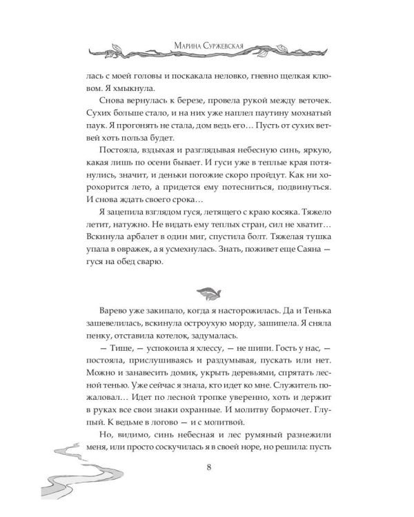 Тропами вереска