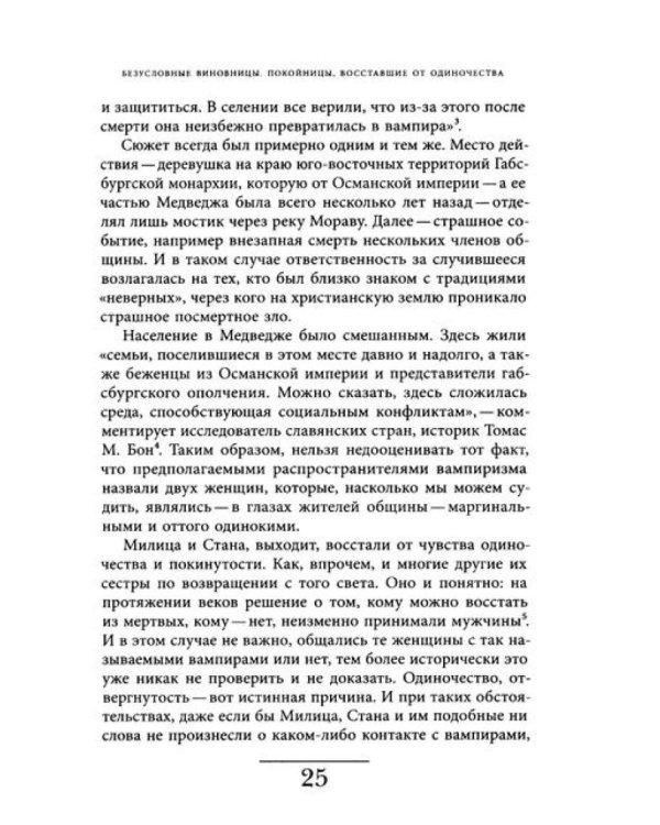 Вампир: Естественная история воскрешения