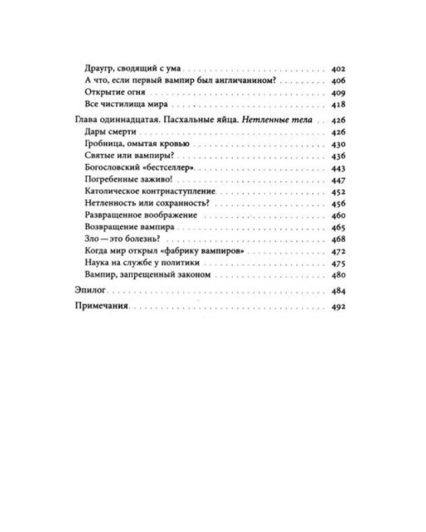 Вампир: Естественная история воскрешения