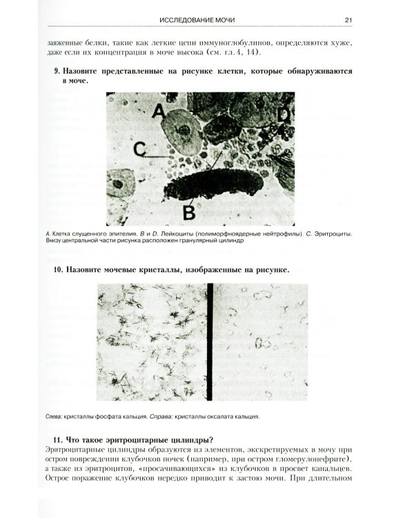 Секреты нефрологии. 2-е изд., исправ. и доп
