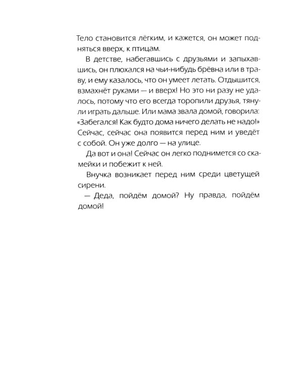 Наблюдатели