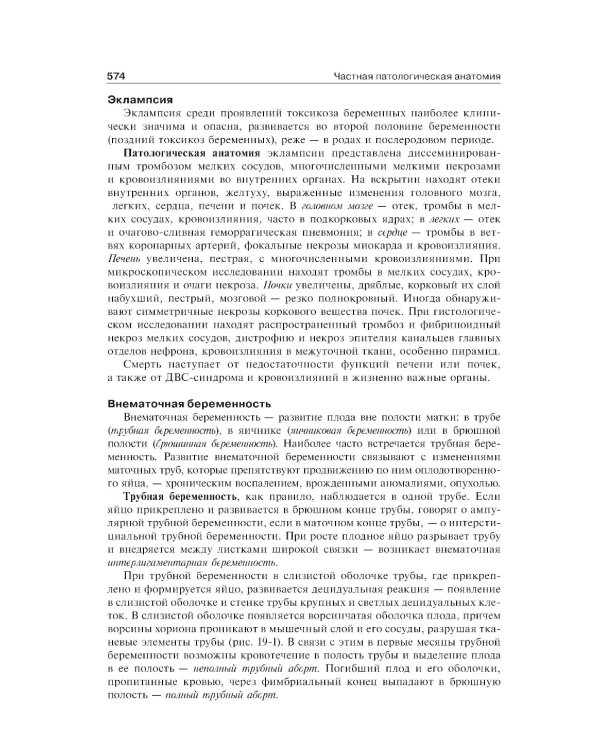 Патологическая анатомия: Учебник. 6-е изд., перераб.и доп