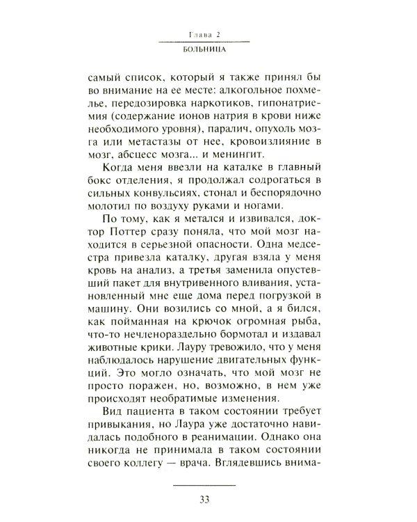 Доказательство Рая. Реальный опыт нейрохирурга