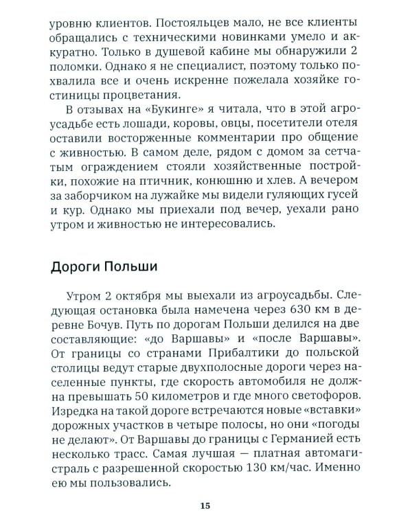 Германия, какой я ее увидела