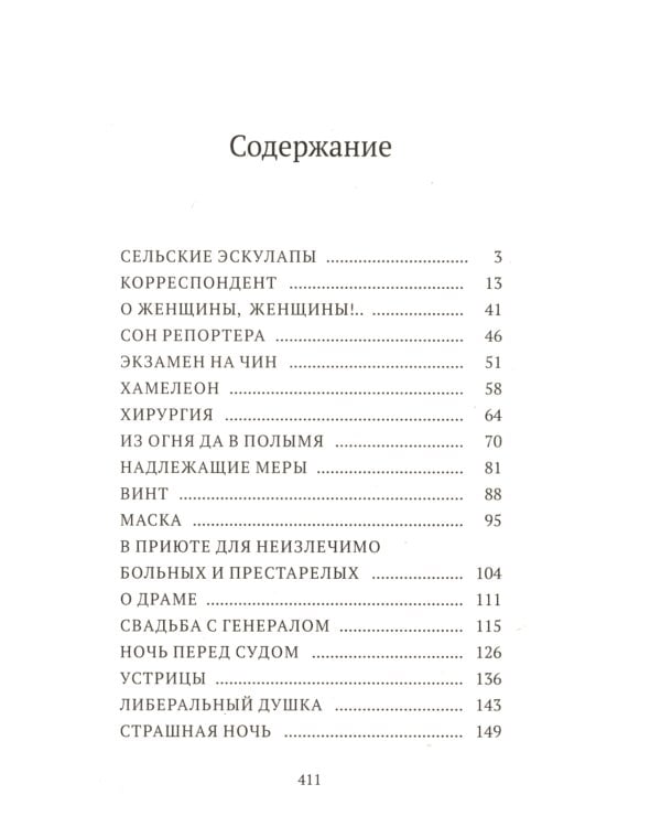 Хамелеон. Юмористические рассказы