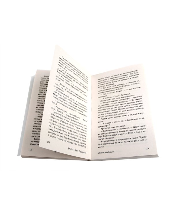 Пикник на обочине; Понедельник начинается в субботу; Трудно быть богом (комплект из 3-х книг)