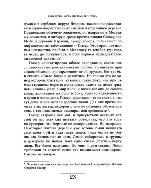 Вампир: Естественная история воскрешения