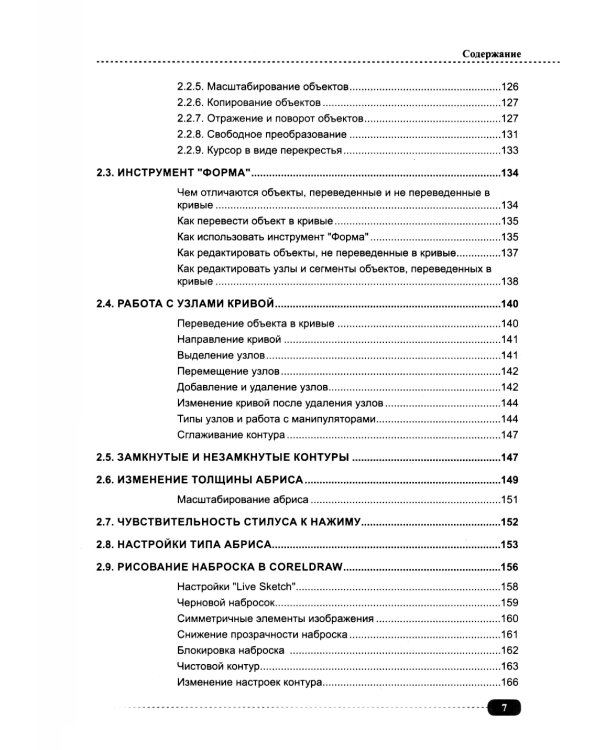 CorelDRAW. Полное руководство + виртуальный диск с примерами