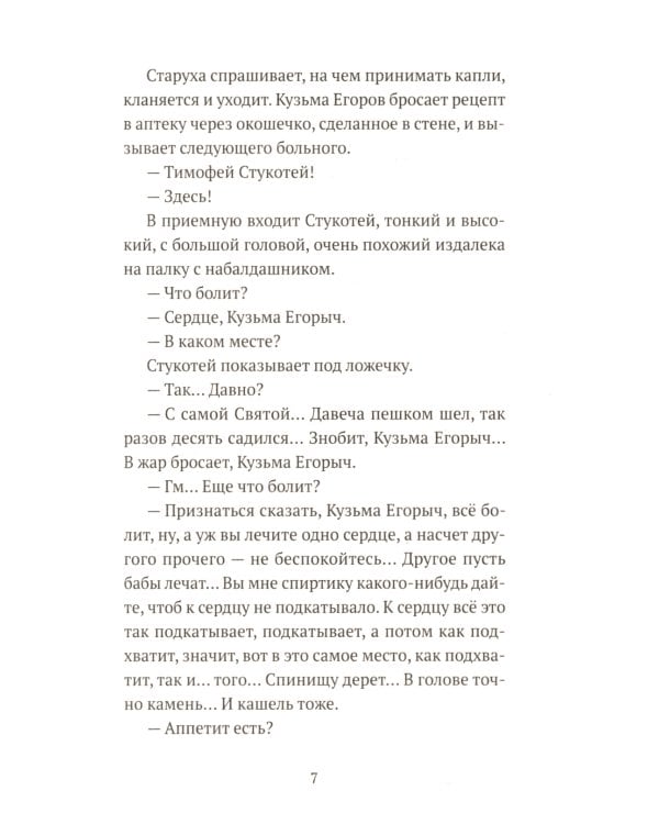 Хамелеон. Юмористические рассказы