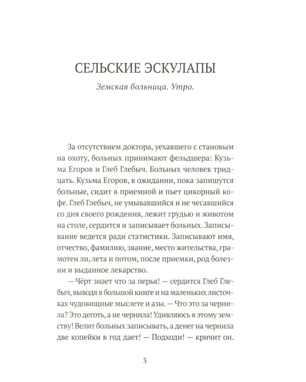 Хамелеон. Юмористические рассказы